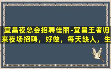 固原夜场招聘