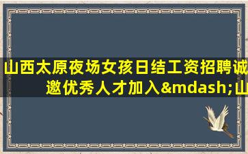 杭州夜场招聘